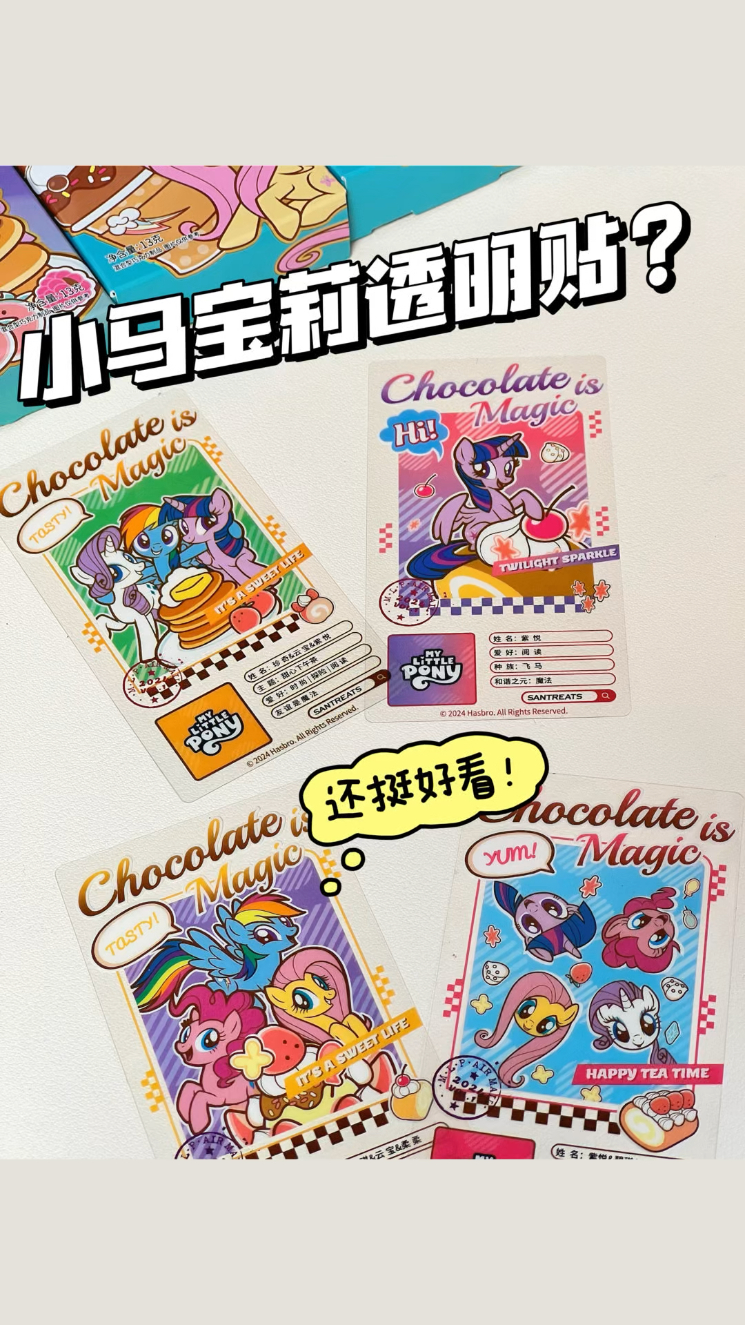你别说,这透明贴还挺好看!