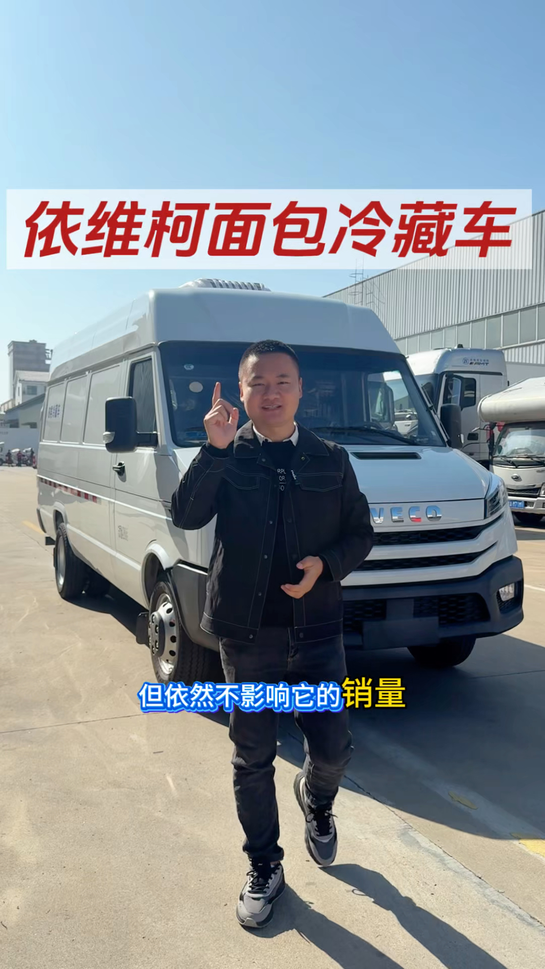 依维柯面包冷藏车,有短轴和长轴可选择,后双轮承载能力强
