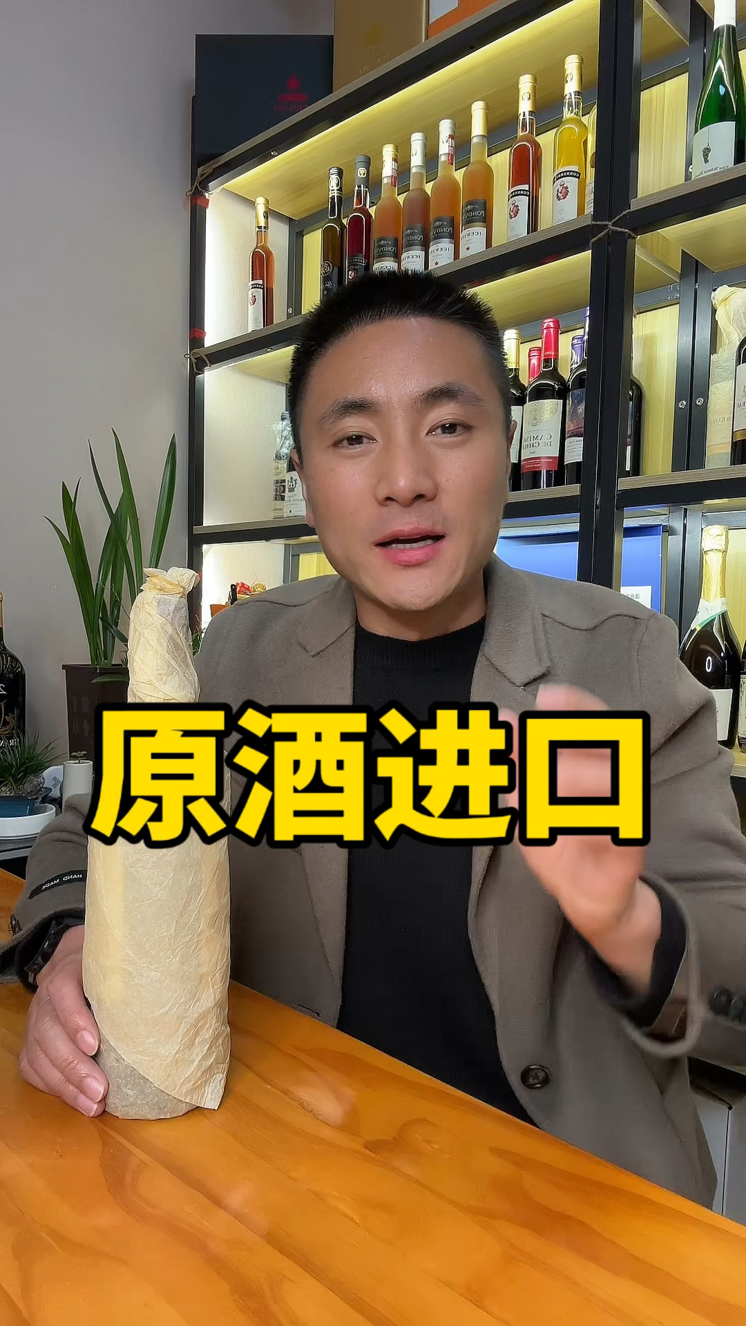 你家里的红酒是原酒进口,还是原瓶进口呢?