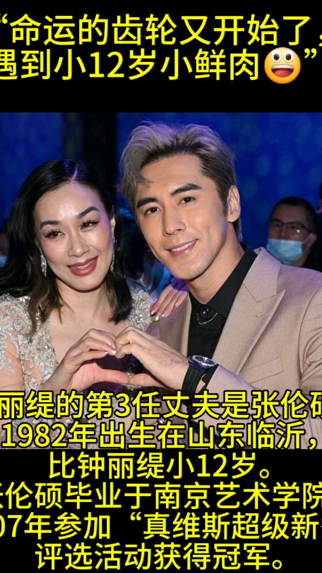 “人鱼公主”钟丽缇的情感故事