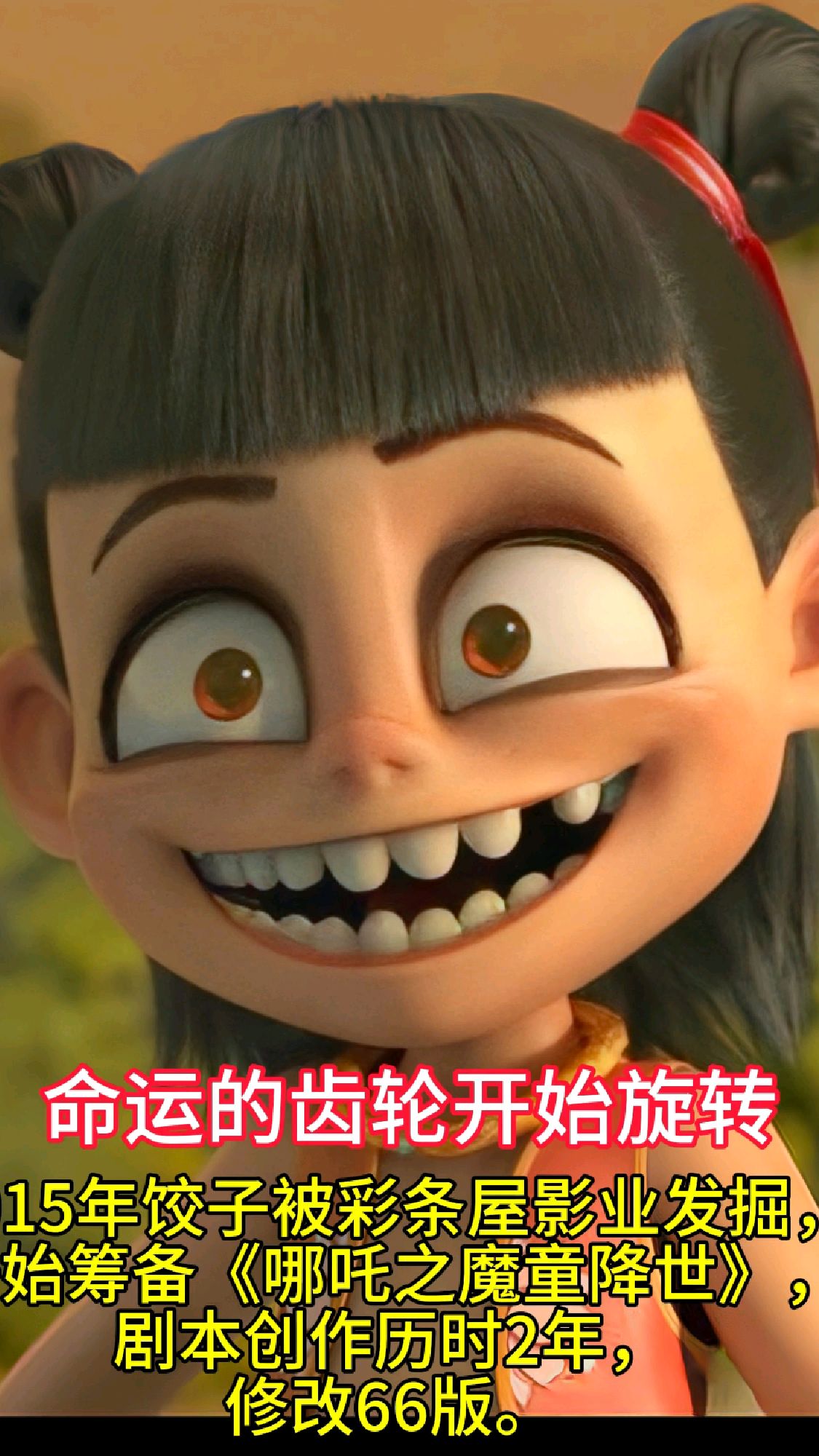 动画导演饺子的人生故事:从医学生到国漫领军人