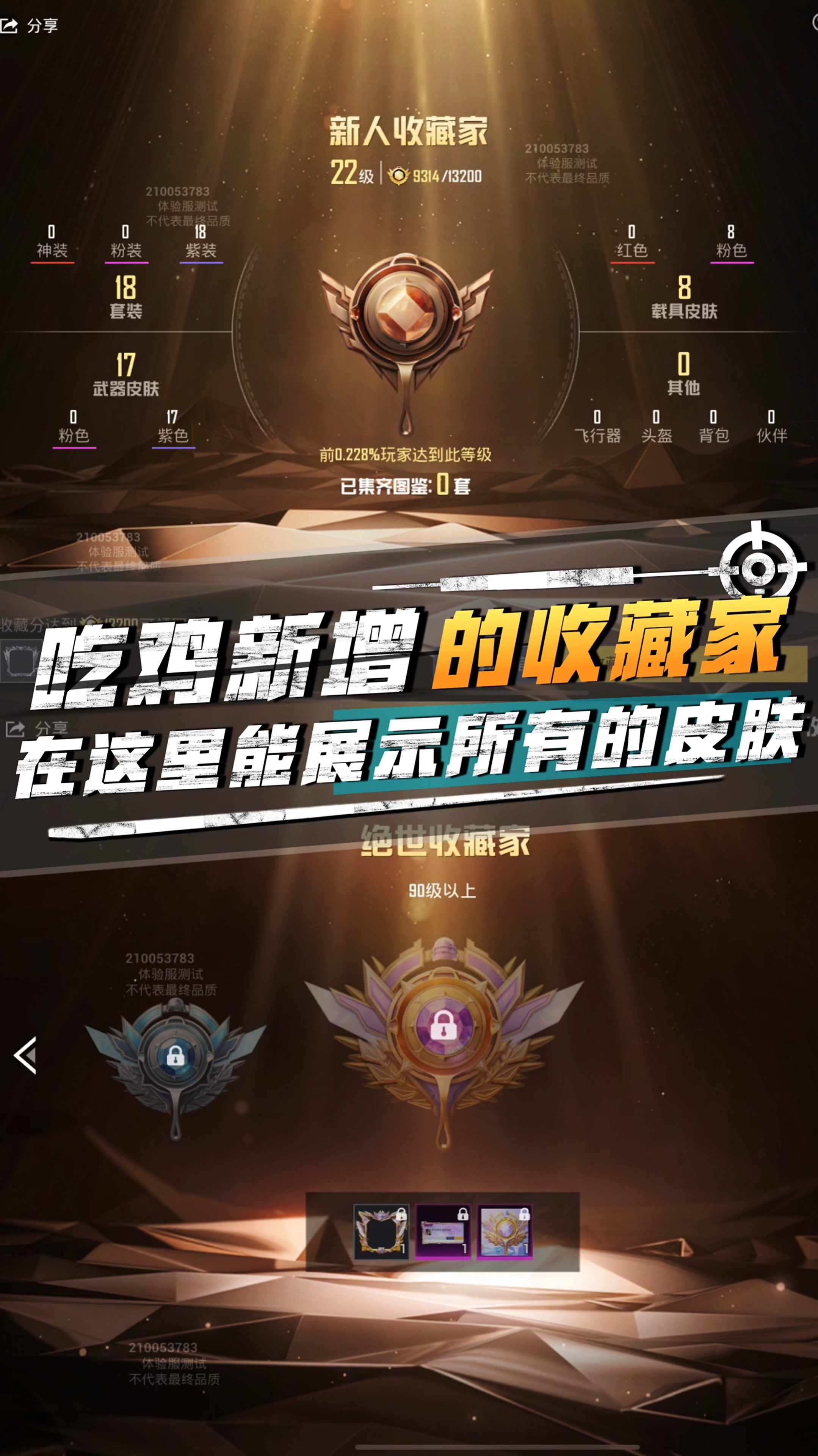 吃鸡新增收藏家功能!在这里面可以展示自己所有的皮肤!