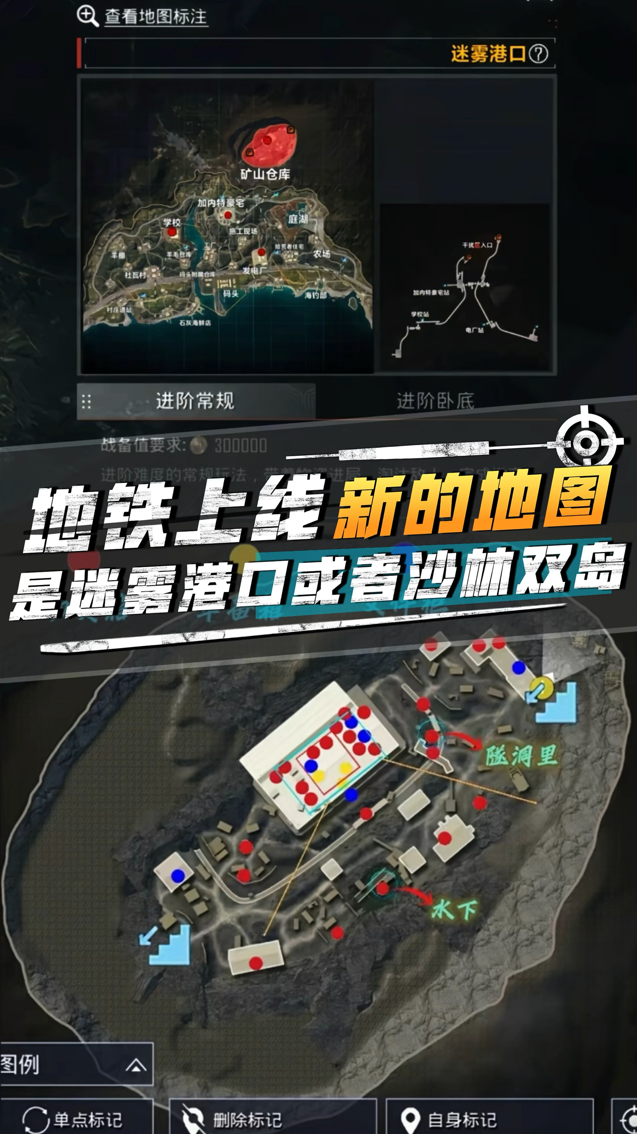 地铁逃生上线第五张地图!是迷雾港口还是沙林双岛呢?