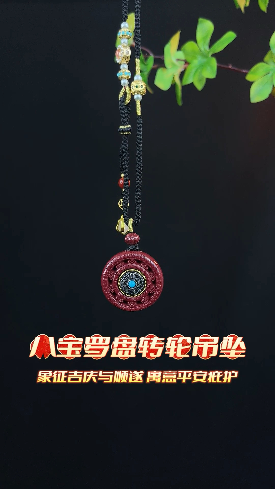 八宝罗盘转轮吊坠
