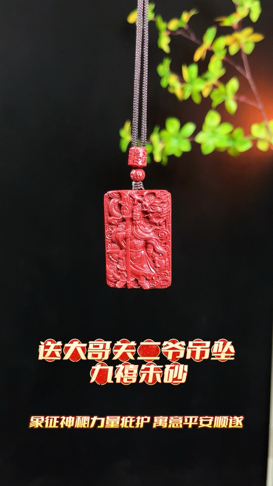 关二爷朱砂吊坠,