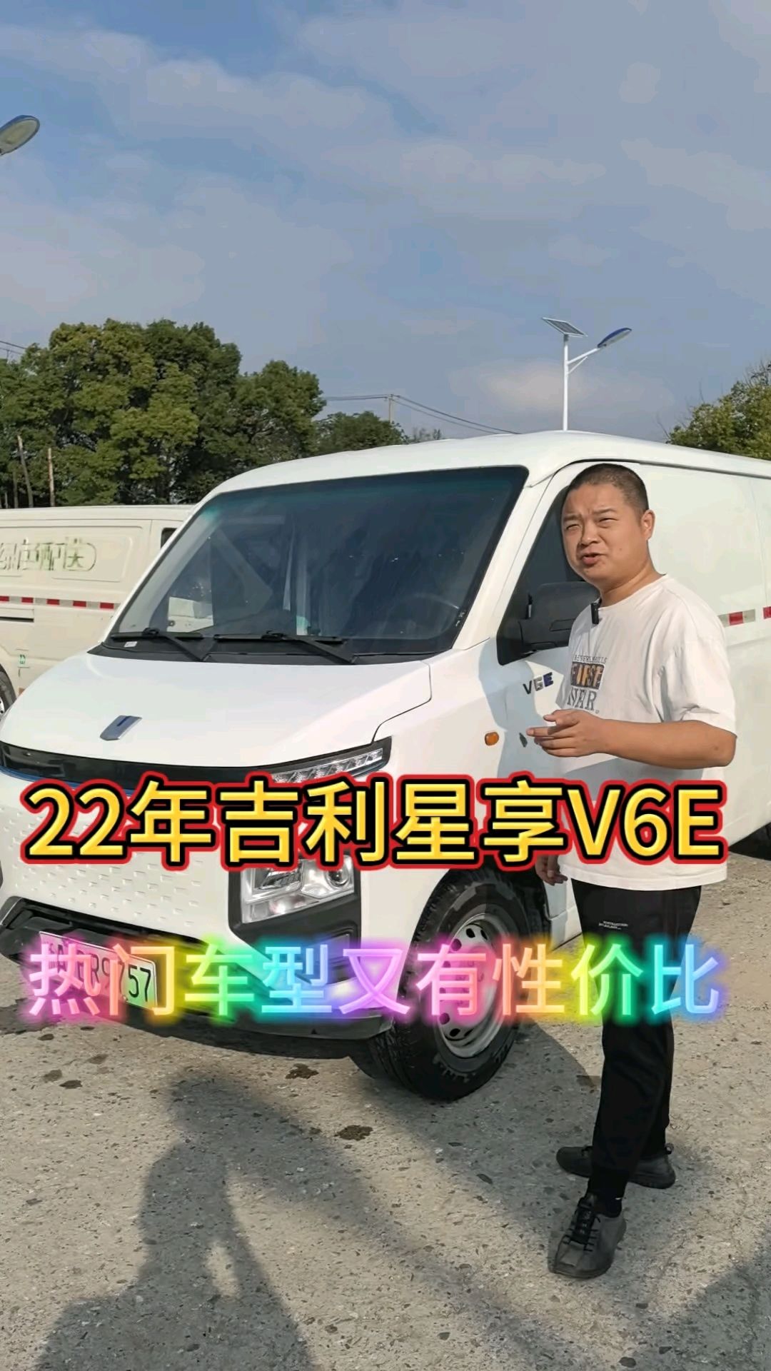 22年吉利星享V6E.