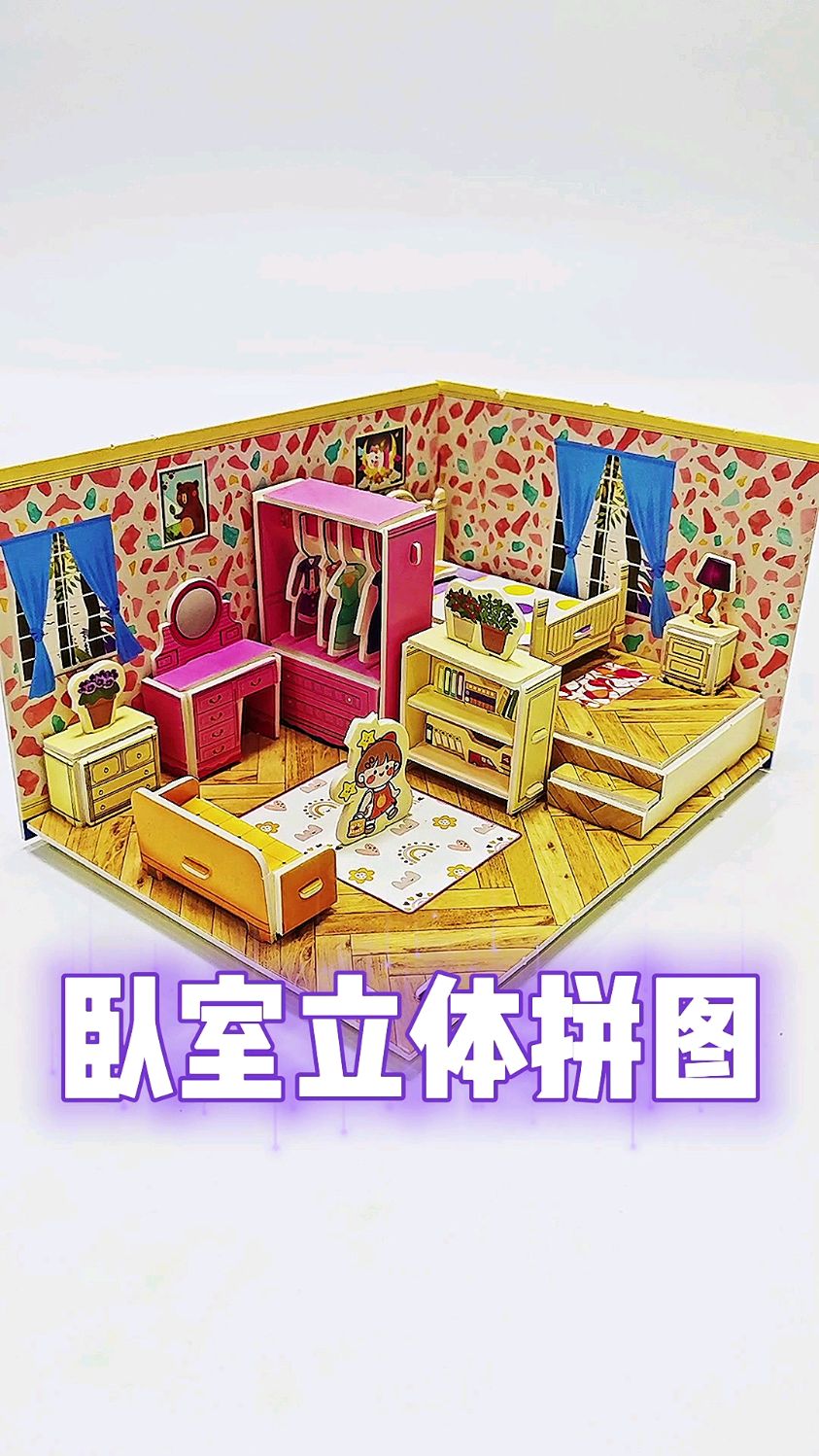 3d立体拼图,有卧室客厅厨房卫生间还有蛋糕主题,拼完成就感满满