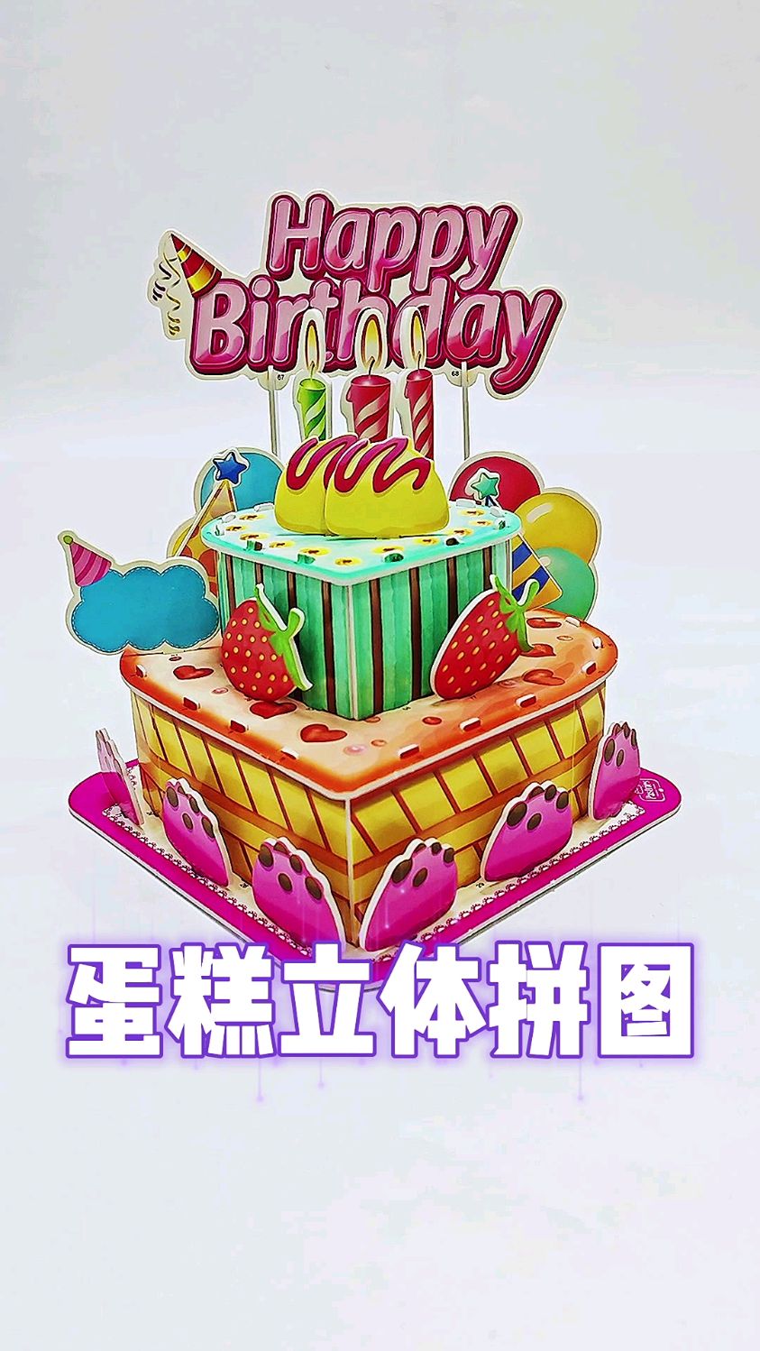 蛋糕3d立体拼图,益智趣味拼搭,拼完满满成就感