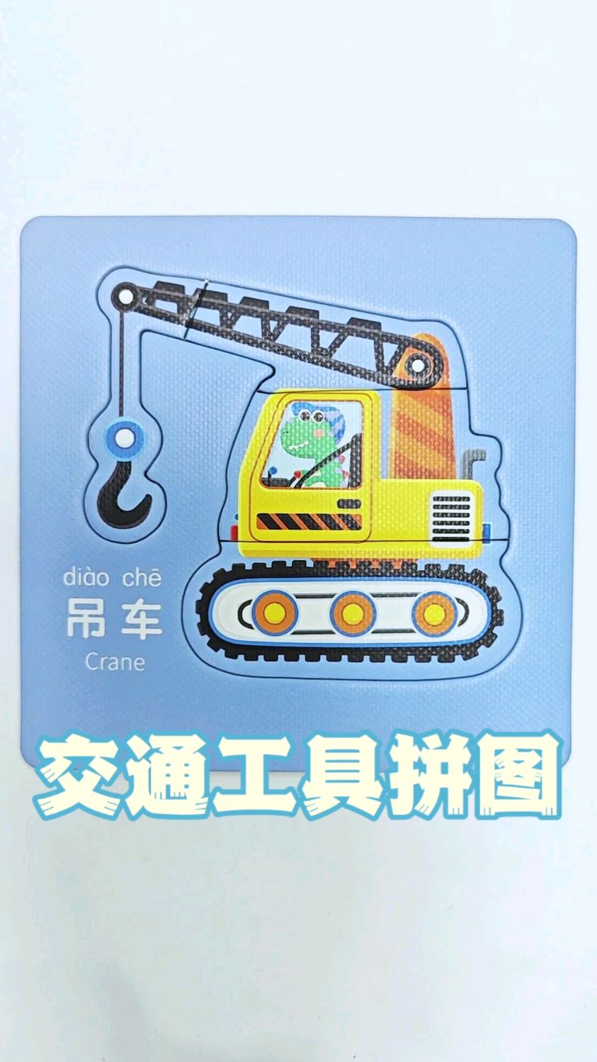 卡通趣味拼图,这是交通工具,还有人物,动物,蔬菜水果等