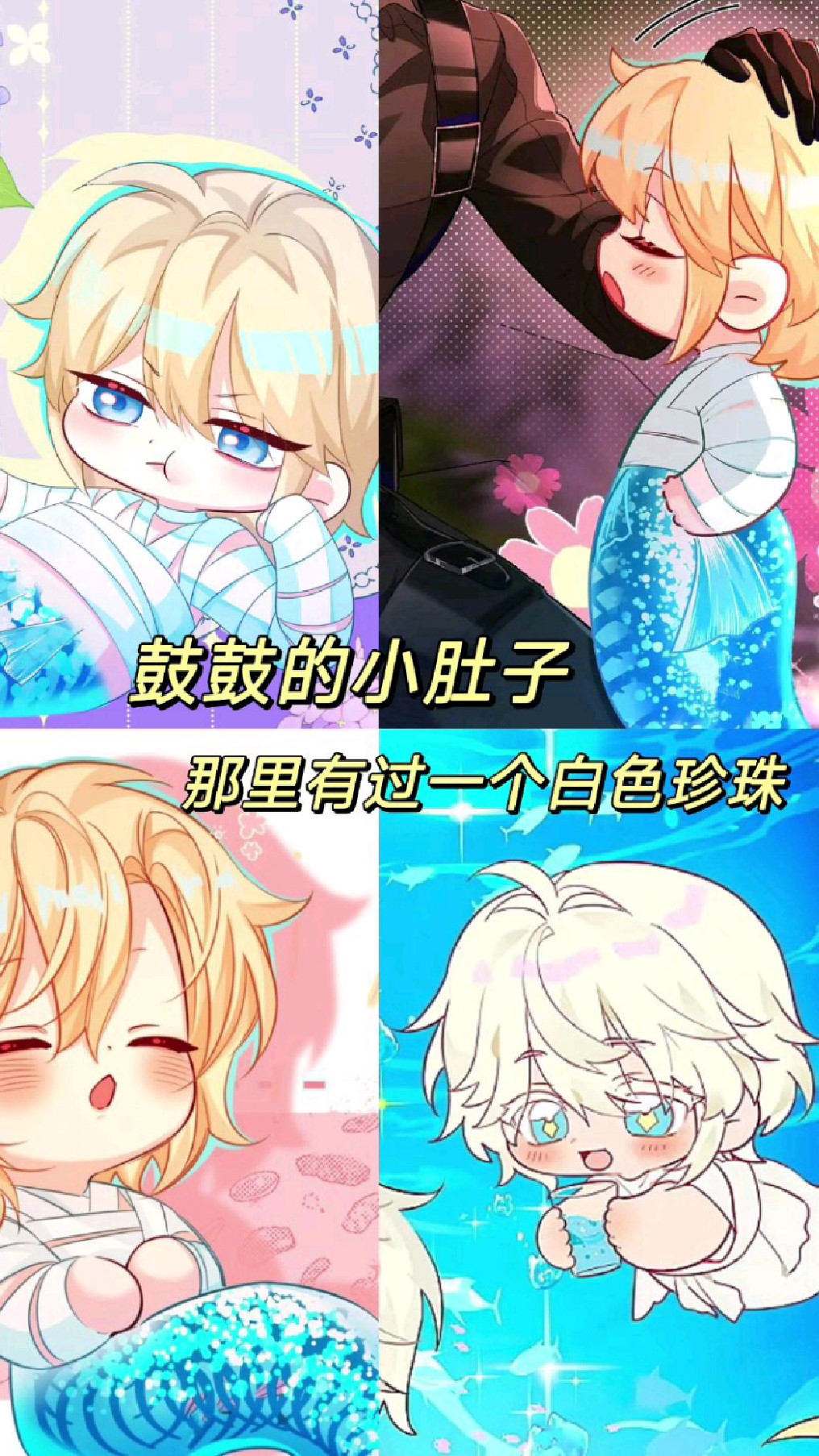 人鱼陷落|圆滚滚的肚子,有过一个孩子