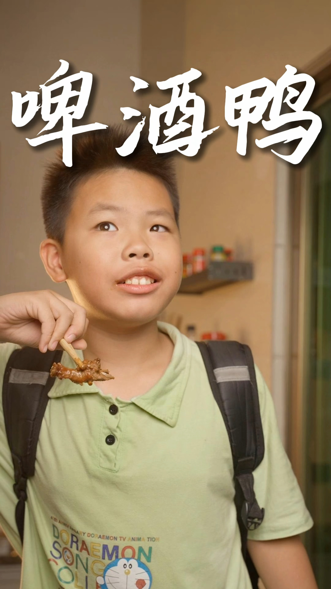 老妈:你上学辛苦了一天,锅了给你做好了啤酒鸭