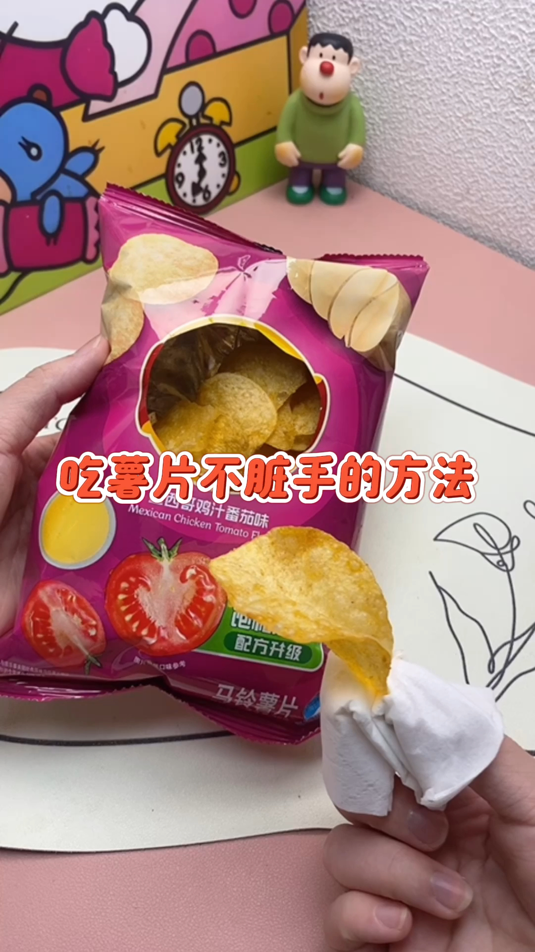 用这个方法吃薯片就不怕会弄脏手啦!