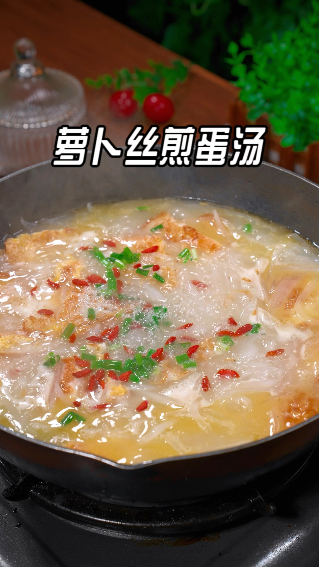 又到了吃萝卜的好时候,像我这样做个萝卜丝煎蛋汤,汤鲜味美