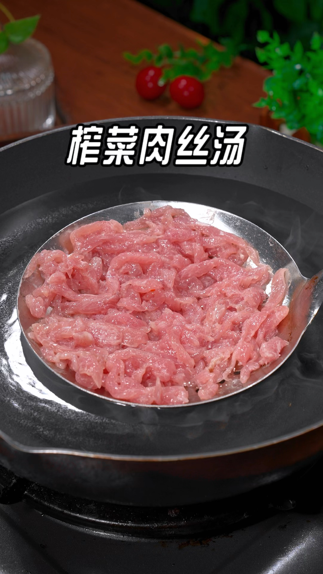 榨菜肉丝汤的做法,这样做汤鲜味美#家常菜 #榨菜肉丝汤