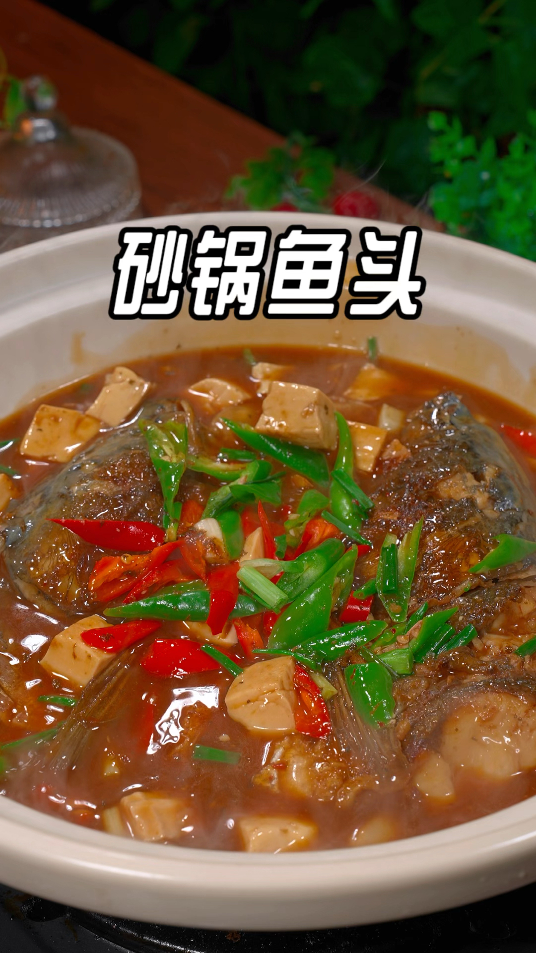 像我这样在家做个紫苏砂锅鱼头炖豆腐,边煮边吃,鱼肉香辣入味
