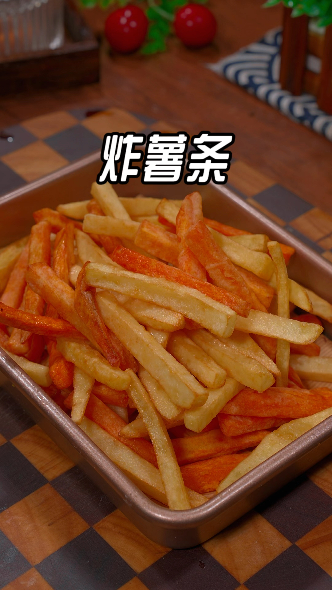 你在家炸薯条是不是,不是软了就是不脆,以后像我这样在家做