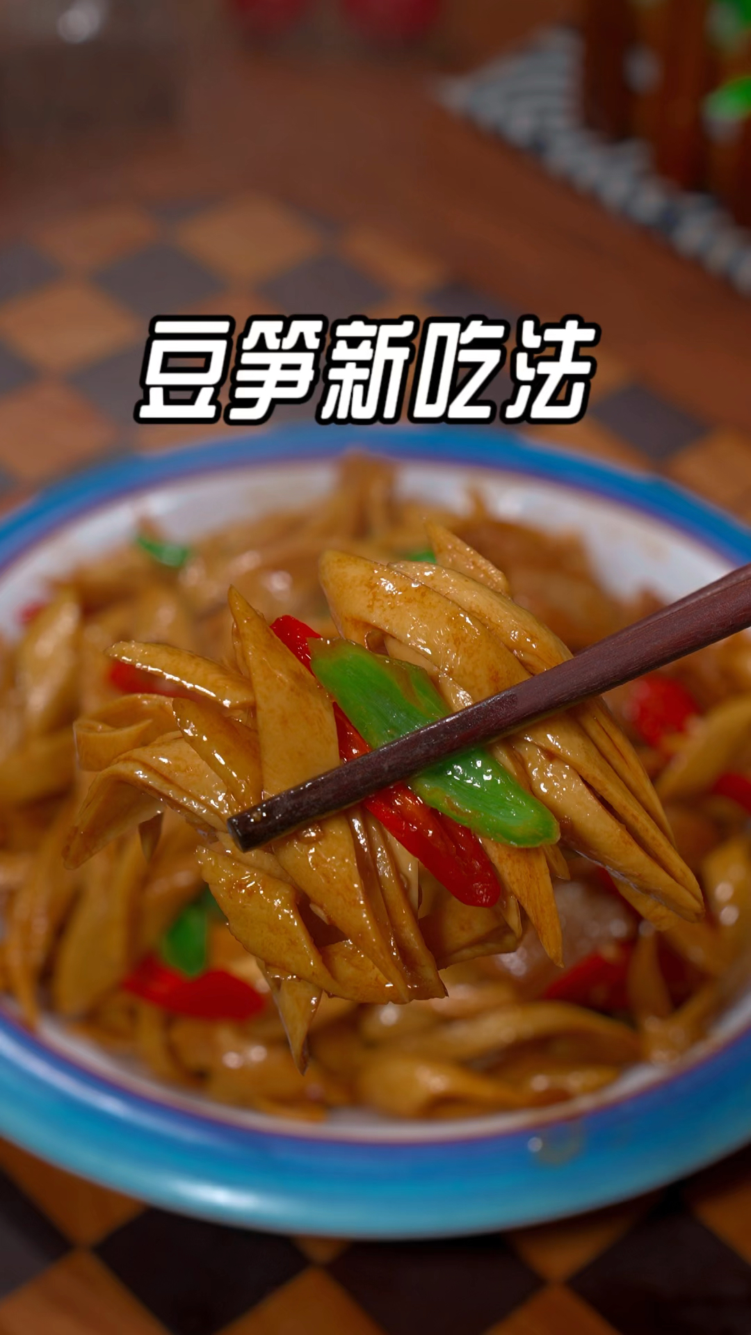 平时不知道吃什么下饭菜的时候,像我这样炒一道豆笋炒肉