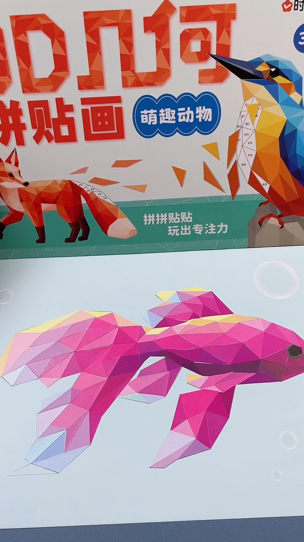 几何图形拼出来的鱼好看吗