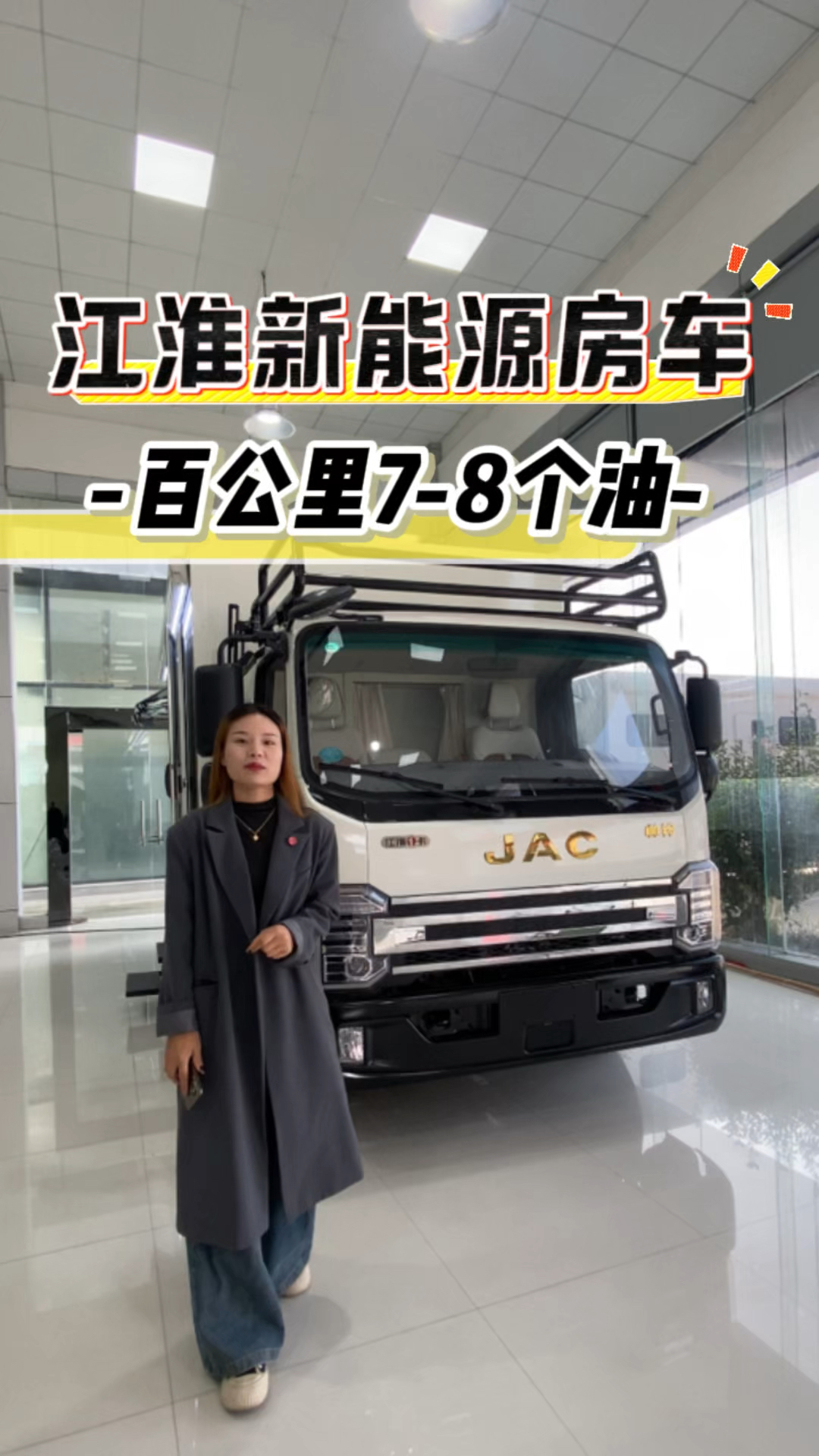 江淮新能源房车,综合油耗7-8个