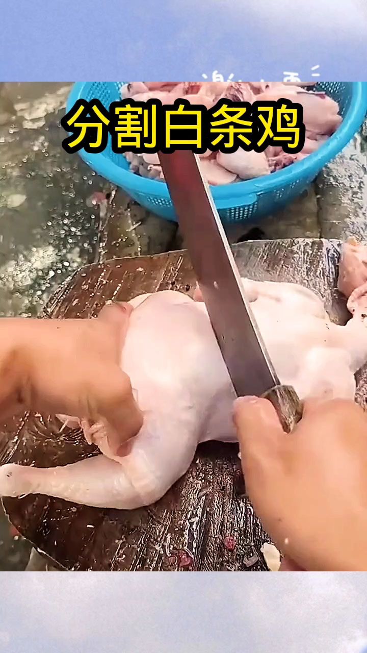 分割白条鸡,手速真快!