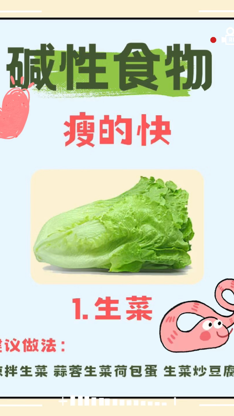 减肥期间多吃碱性食物,瘦得嘎嘎快