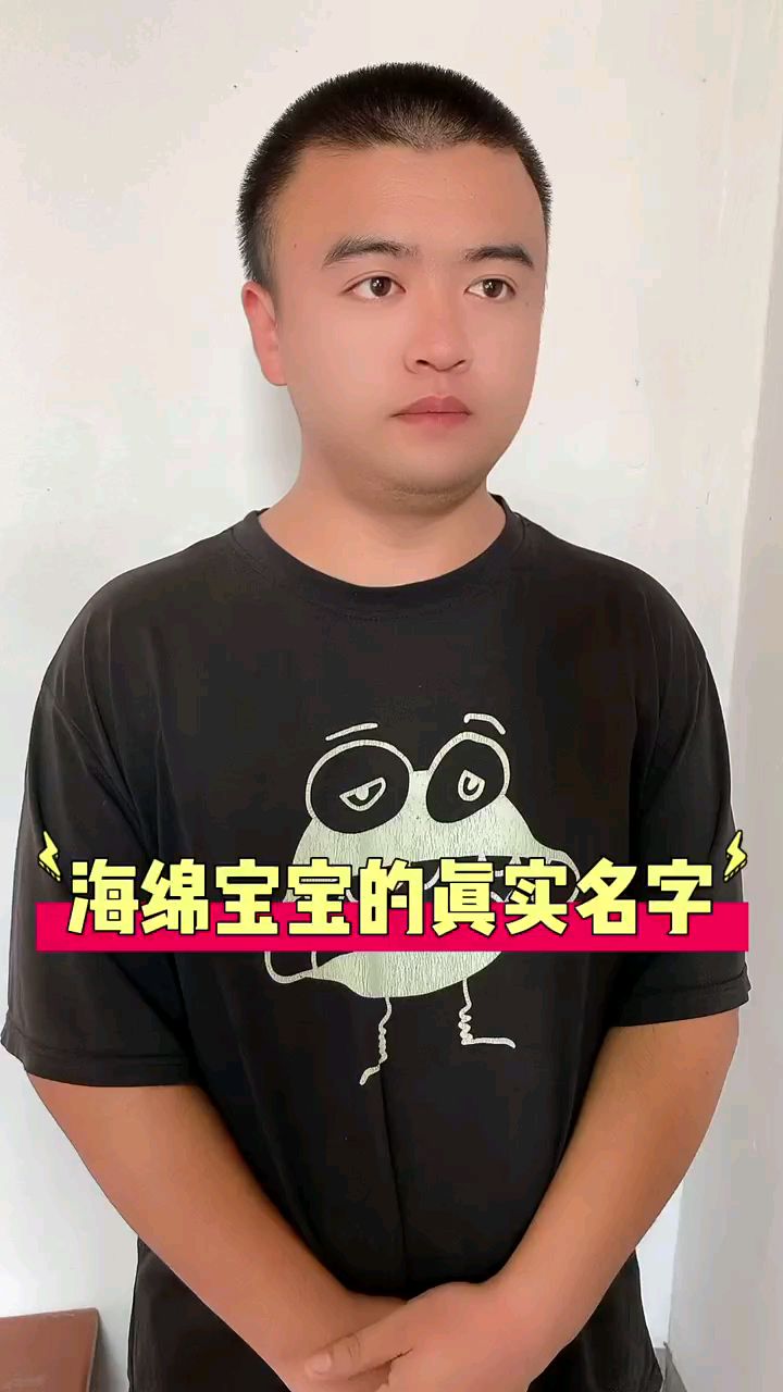 你知道派大星和姗迪的真实名字吗? #涨知识 #冷知识 #海绵宝宝