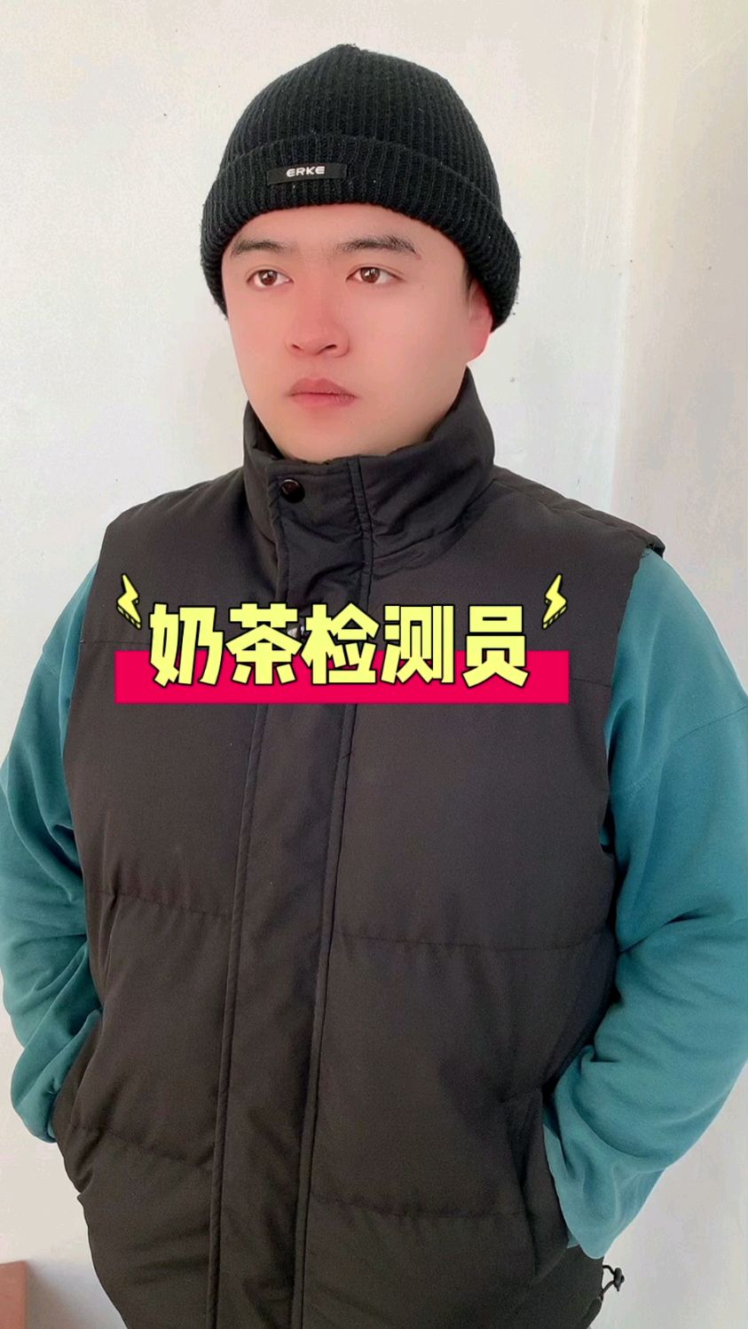 你喜欢喝什么奶茶呢?#涨知识 #冷知识 #内容过于真实