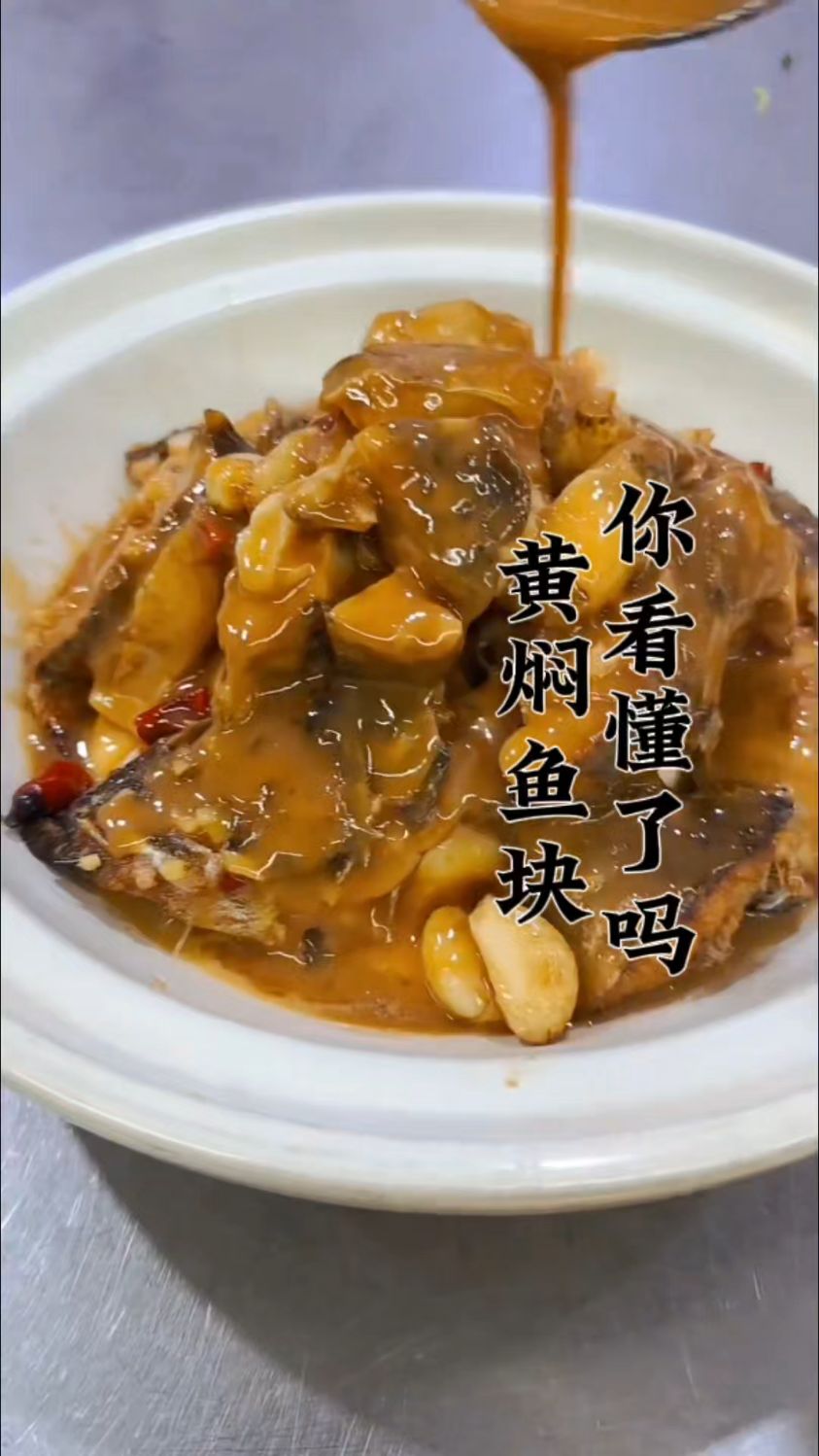 黄焖鱼块怎么做好吃
