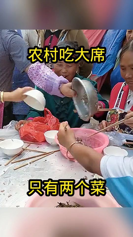 农村吃大席,为啥只有两个菜!