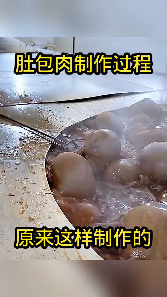 肚包肉制作过程,原来这样制作的!