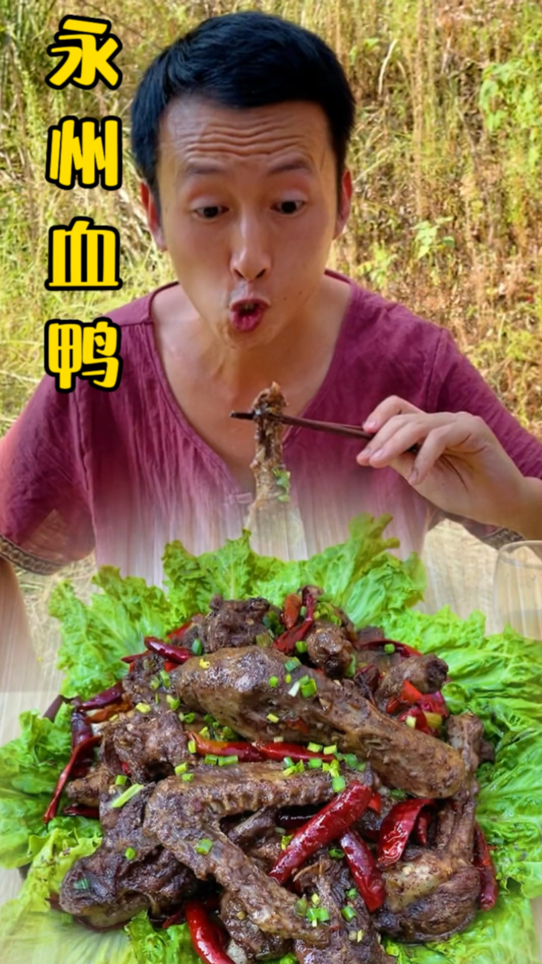 今天用土麻鸭,做一道鲜嫩爽辣的“永州血鸭”