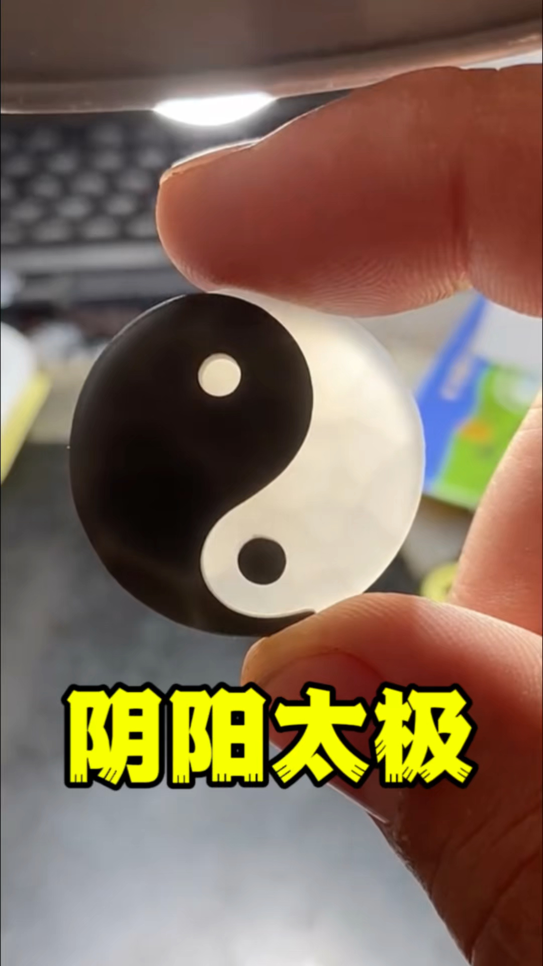 阴阳太极八卦双鱼