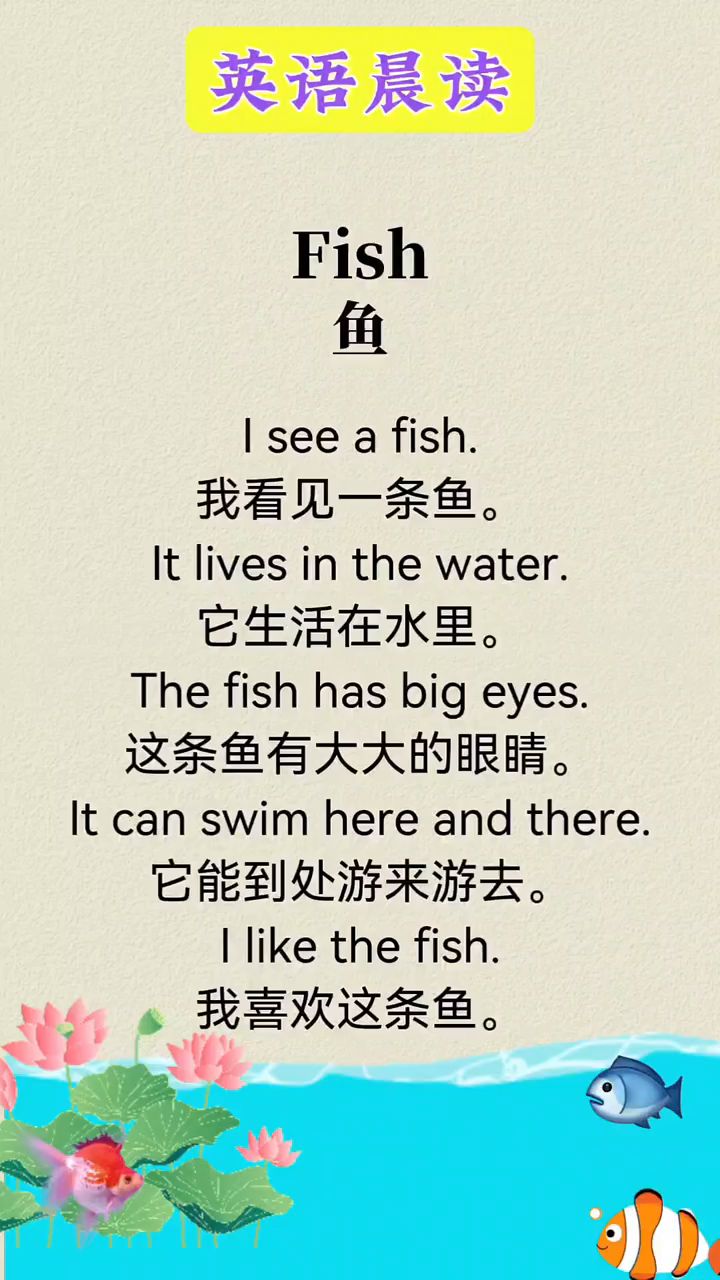 [每日英语短文听读]鱼