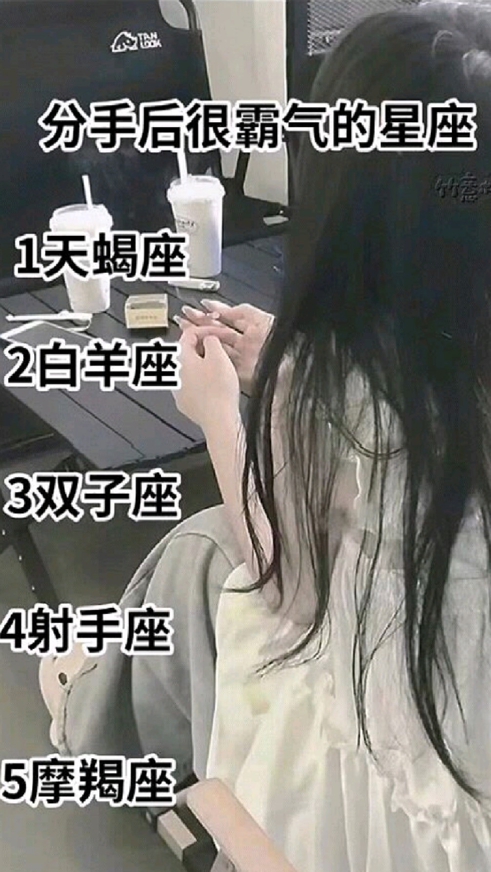 分手后很霸气的星座