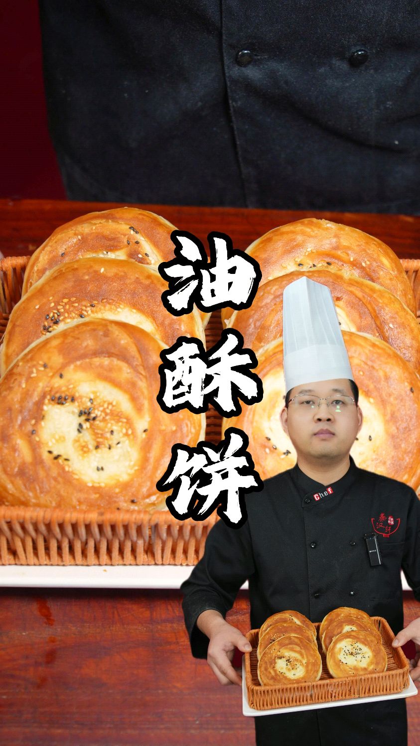 油酥饼制作教程分享