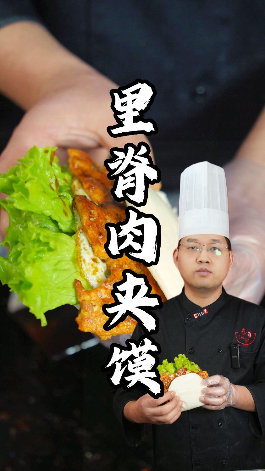 里脊肉夹馍制作教程分享