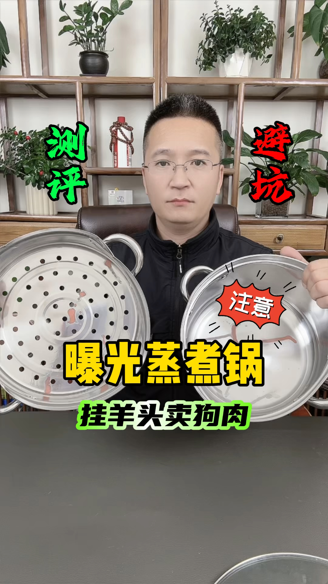 这个不锈钢 #蒸煮锅 咱们买回来跟它宣传的是一样吗?#测评 #蒸锅