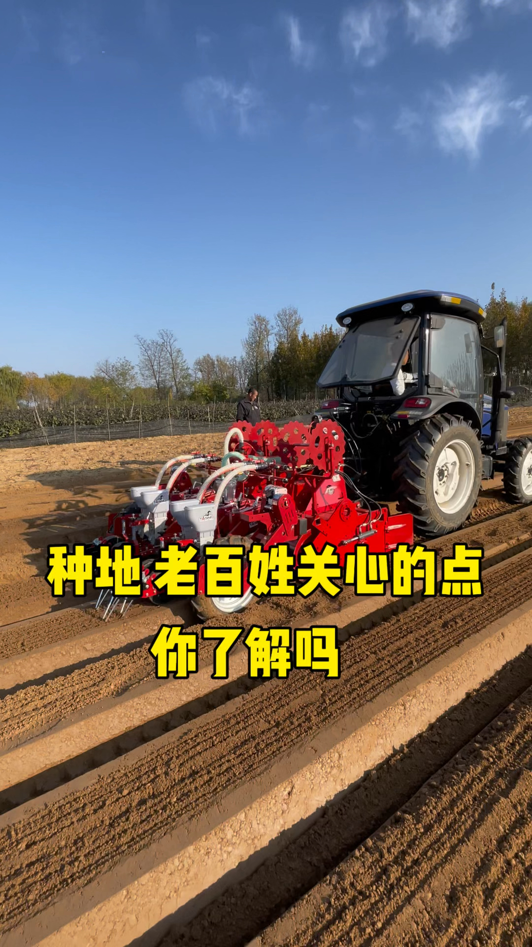 种地 老百姓关心的点,你了解吗?#气吸萝卜白菜播种机