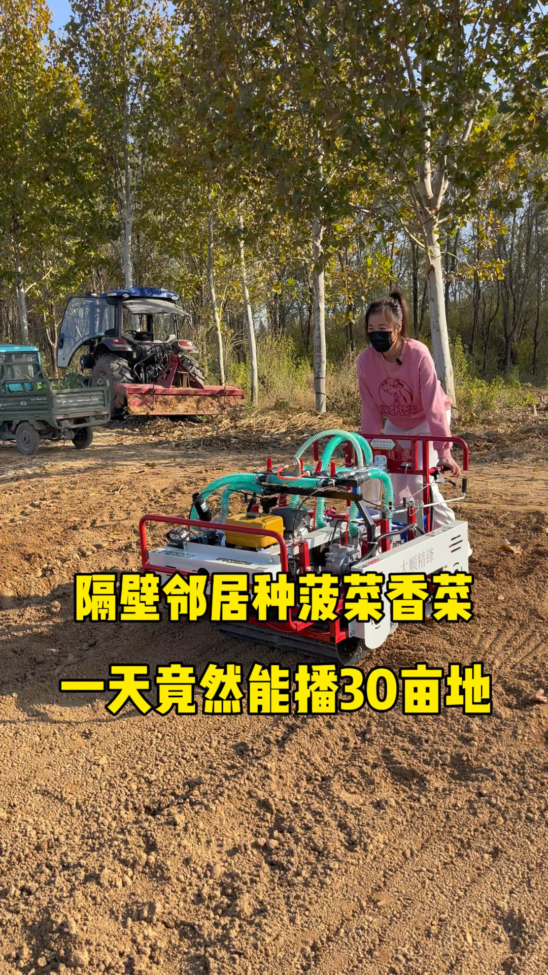 隔壁邻居种菠菜香菜,一天竟然能播30亩地#气吸菠菜香菜播种机