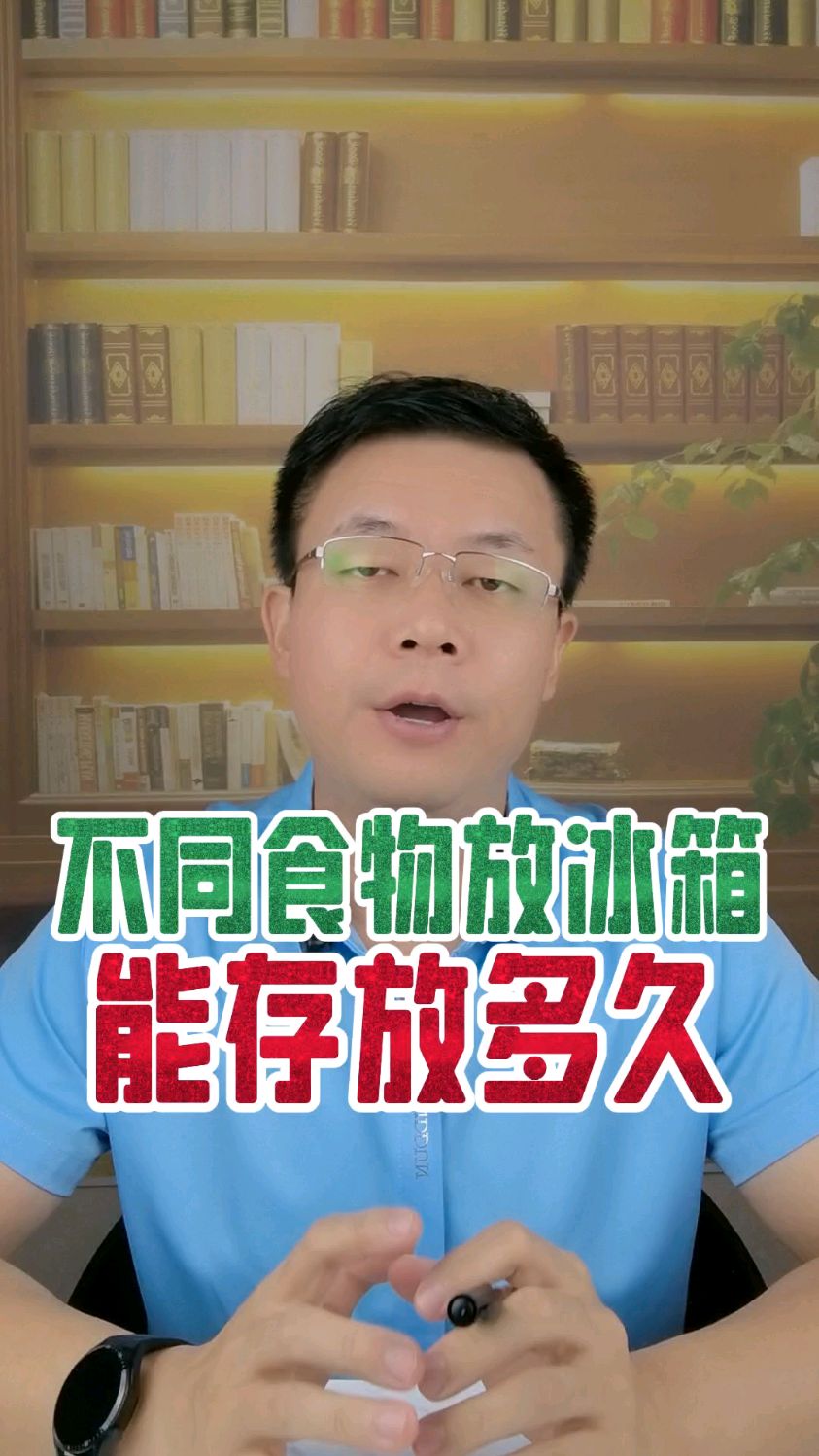 不同食物放冰箱能存放多久?#食物保存 #冰箱保鲜 #食物保鲜 #生活