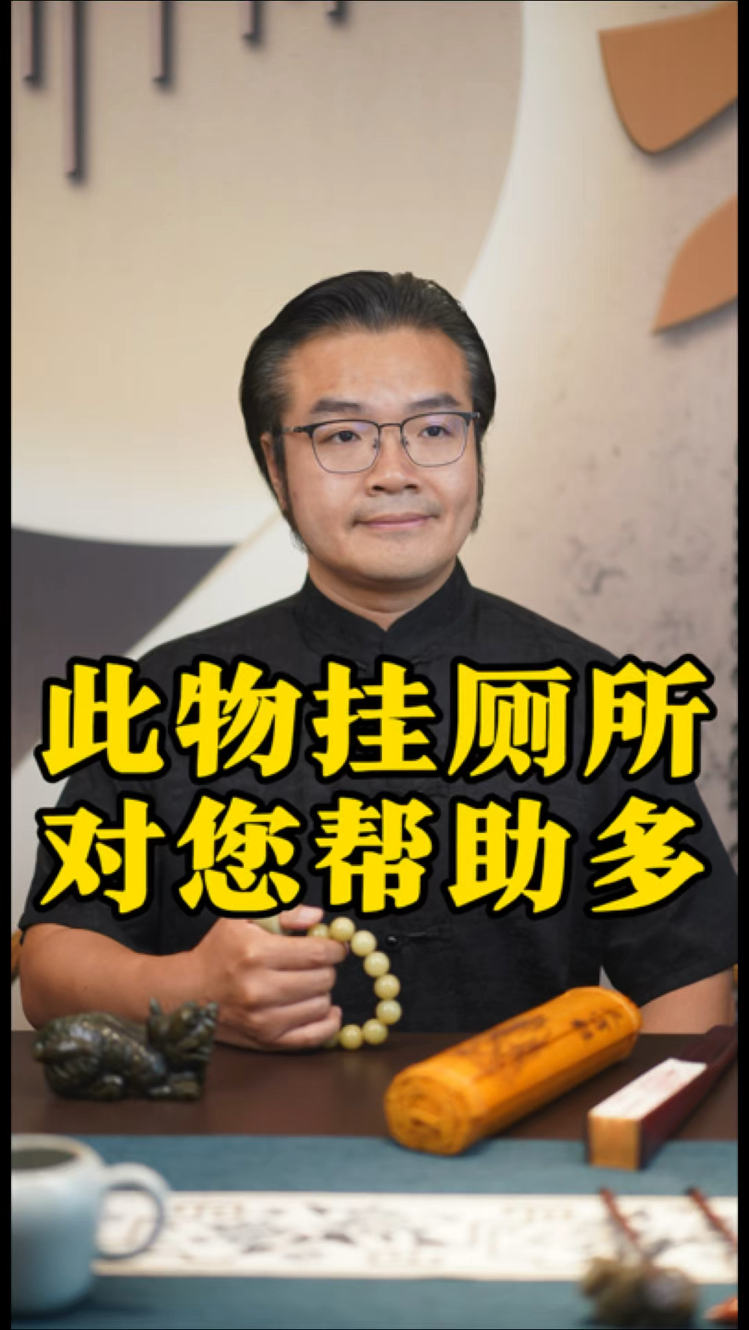 此物挂厕所,有什么寓意