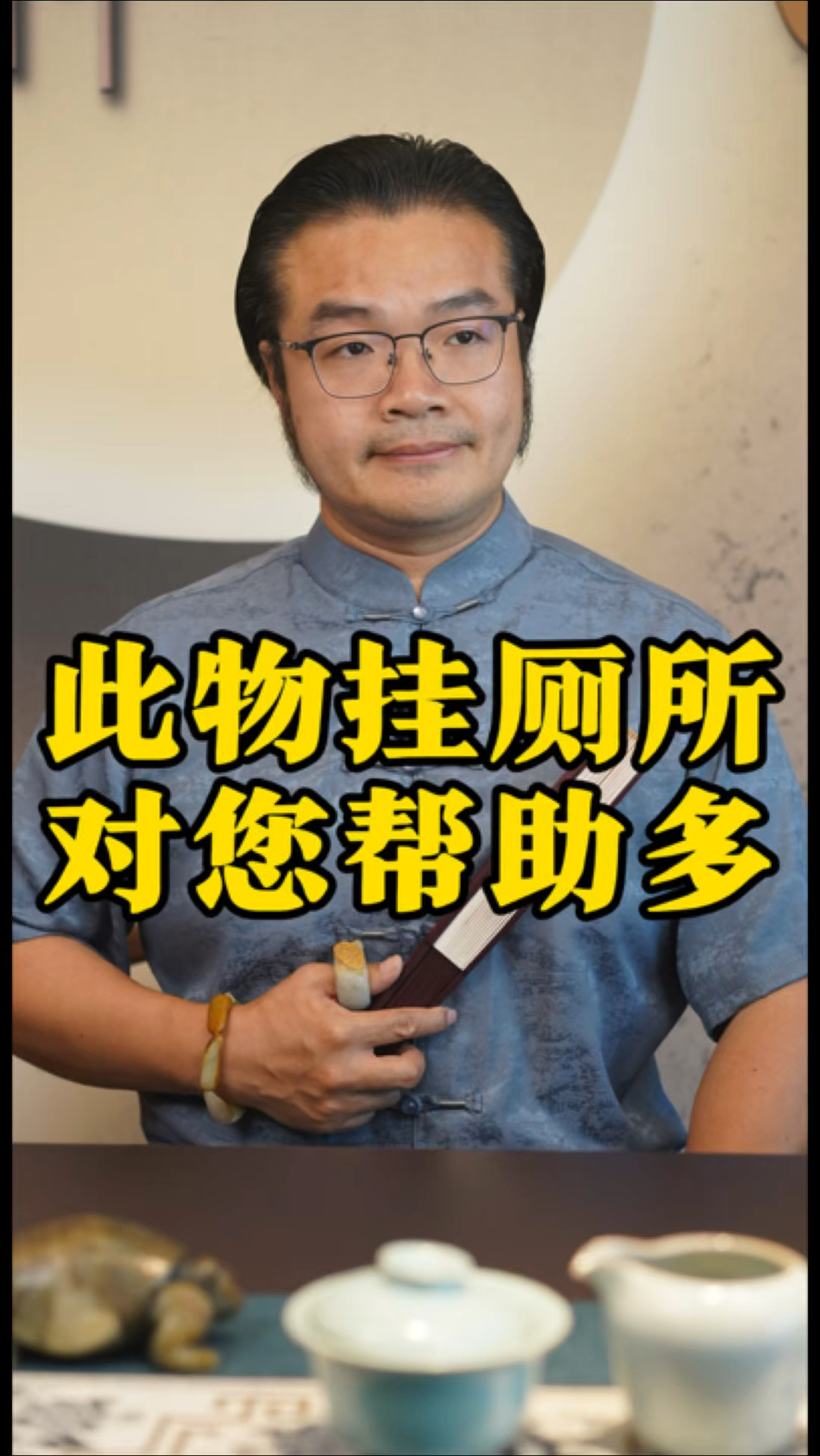 此物挂厕所,有什么寓意