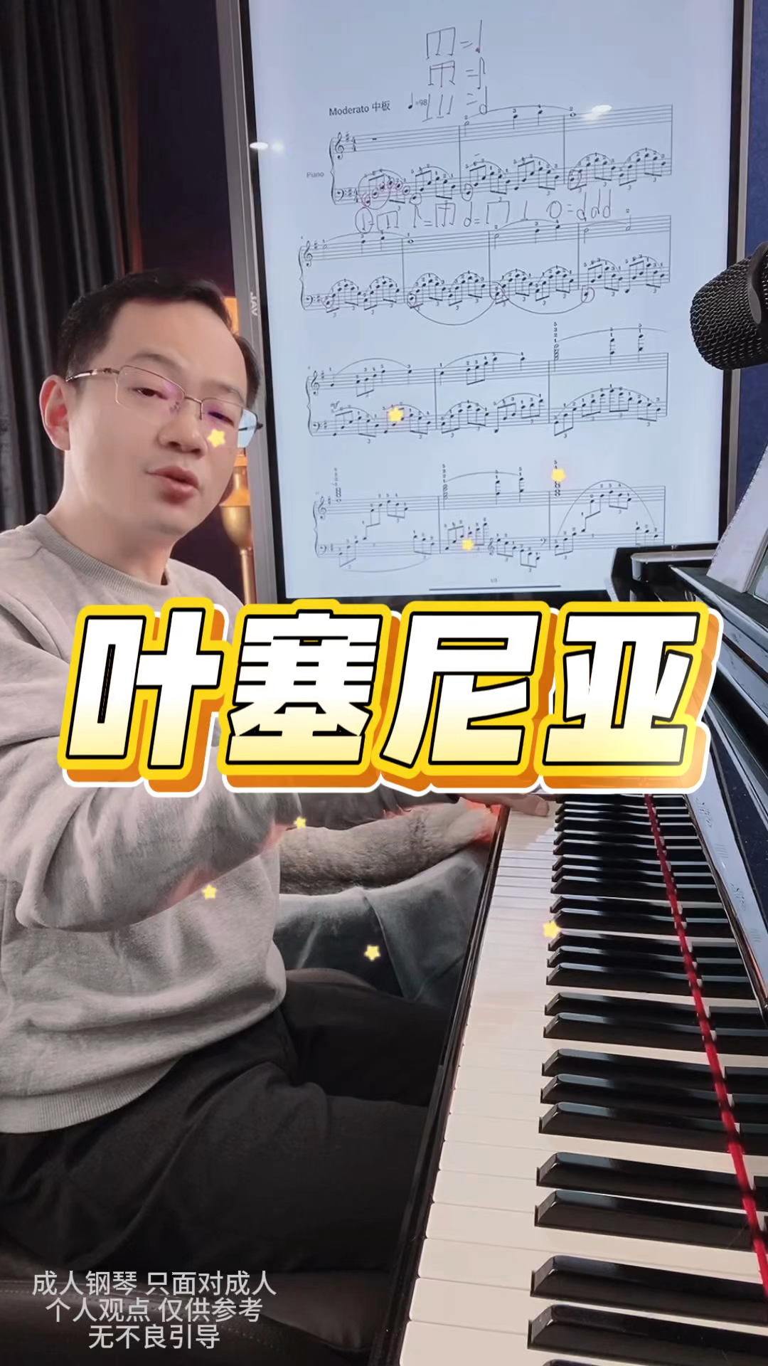 《叶塞尼亚》钢琴曲