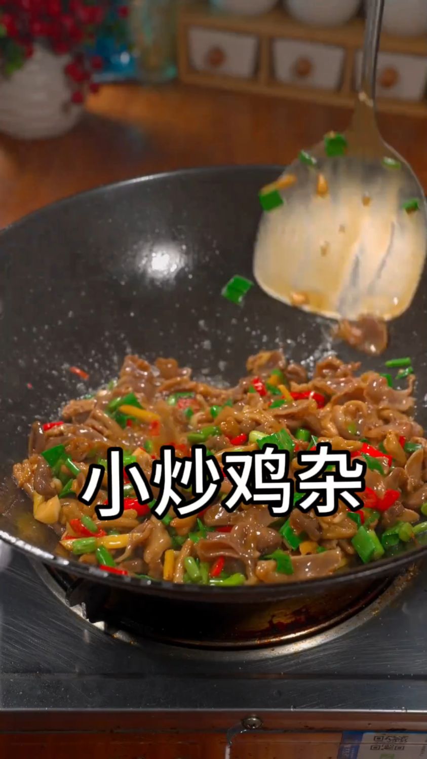 好吃又下饭的小炒鸡杂