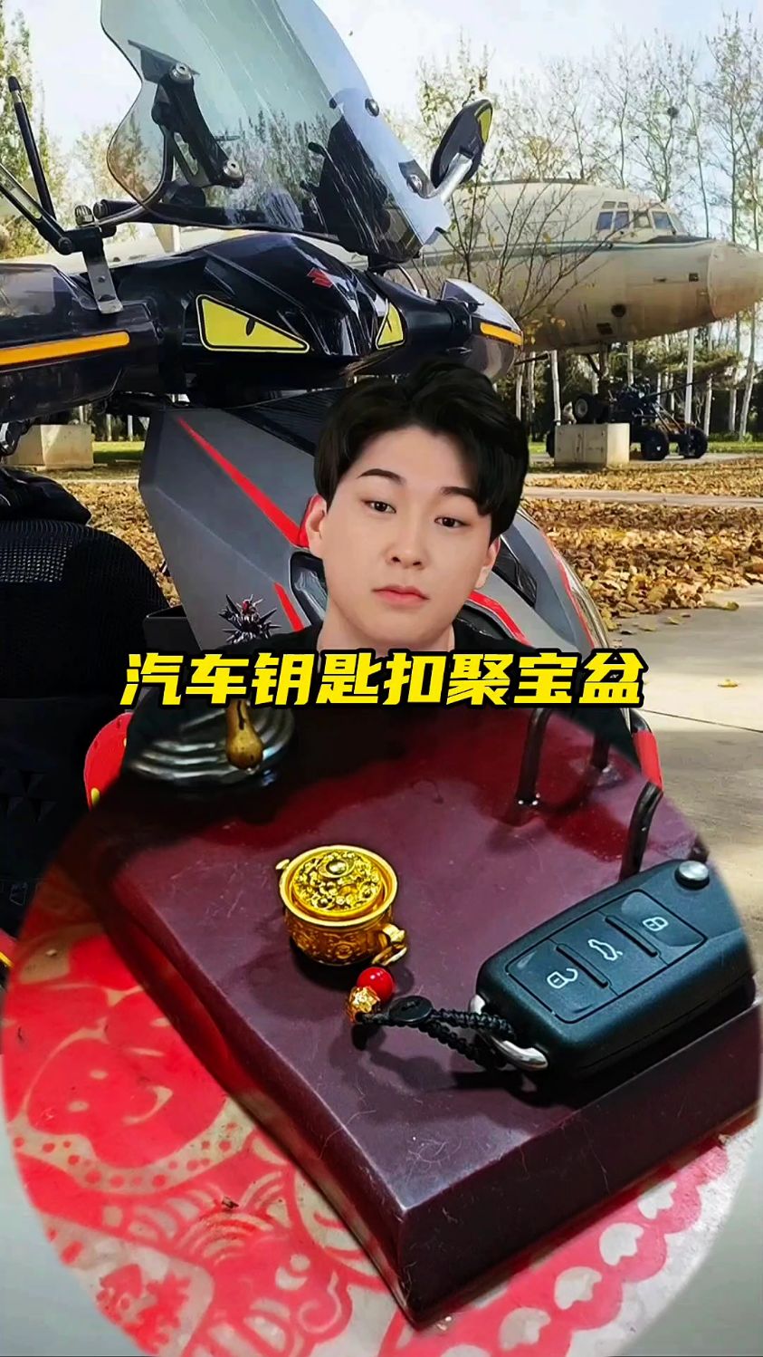 汽车钥匙扣聚宝盆挂件!