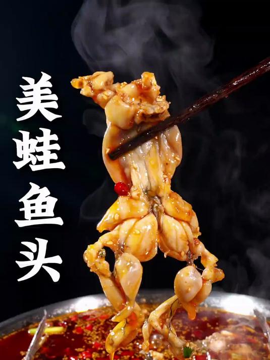 这样做的美蛙鱼头,麻辣拌香,嫩滑入味