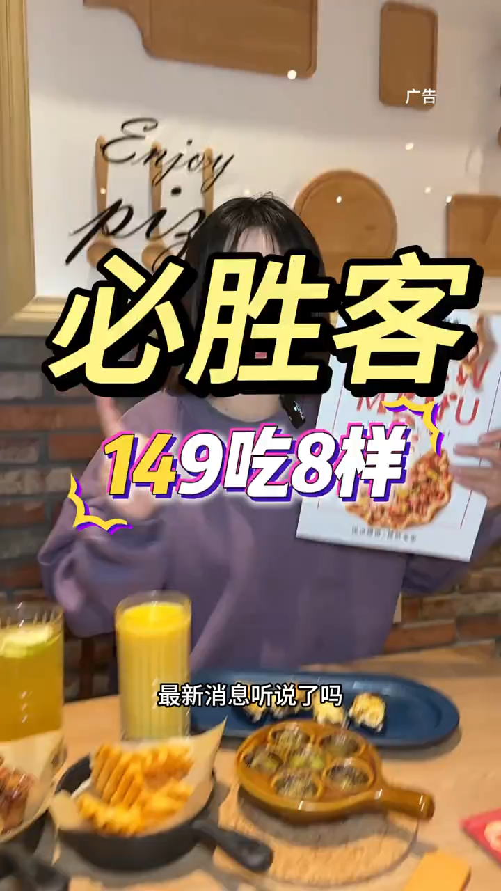 必胜客2025年换新菜单了149吃8样!
