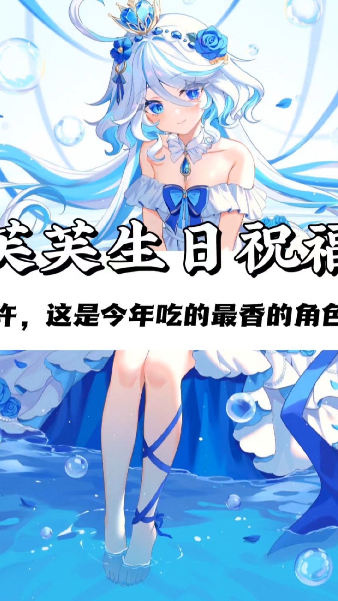 芙芙生日快乐庆生