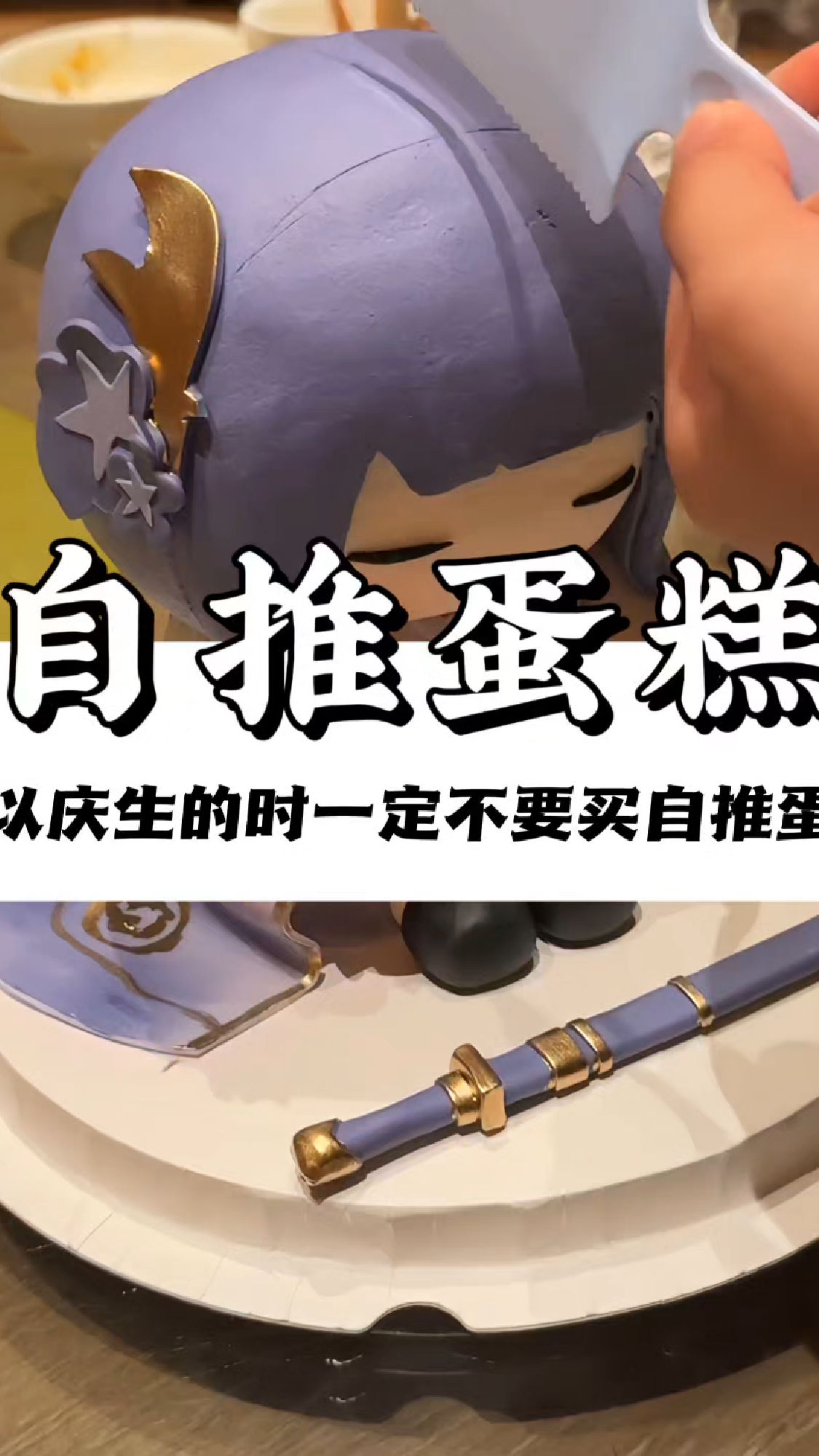 庆生时千万不要准备自推蛋糕