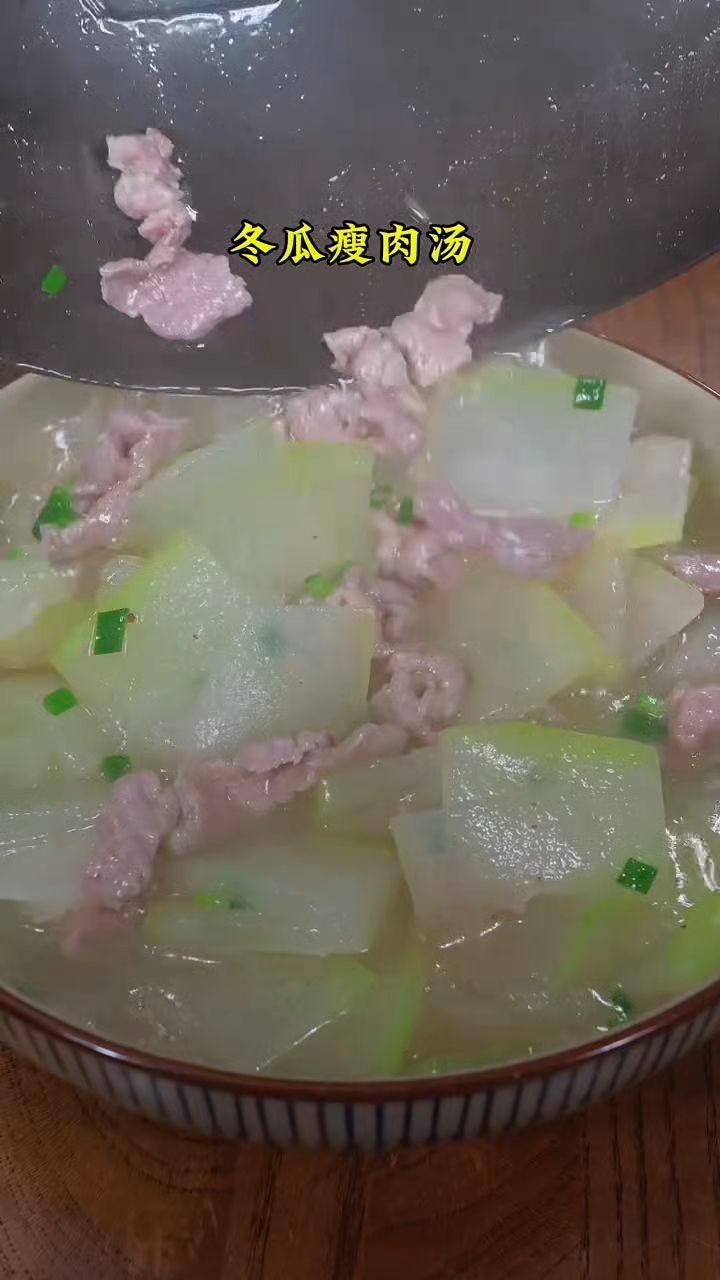 冬瓜瘦肉汤新做法